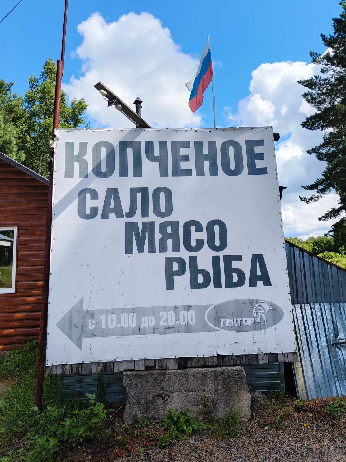 Вывеска магазина копчёностей ПроКопчёный в Кафтанчиково
