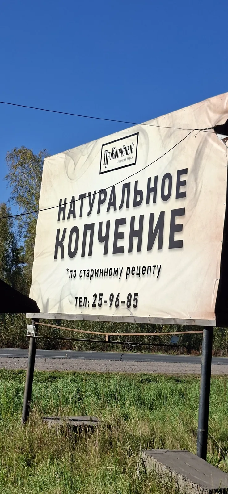 Вывеска «Натуральное копчение»
